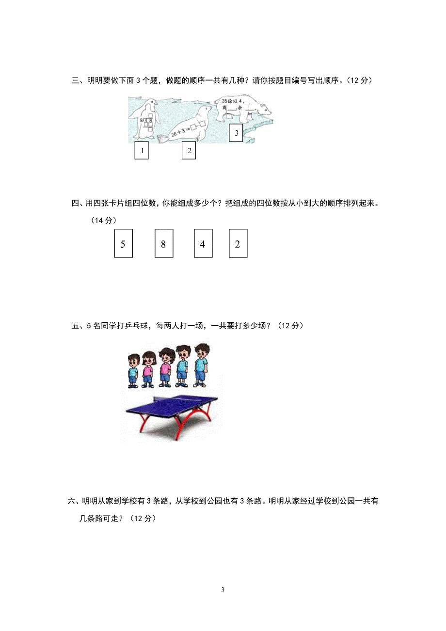 三年级上册第8、9单元_第3页