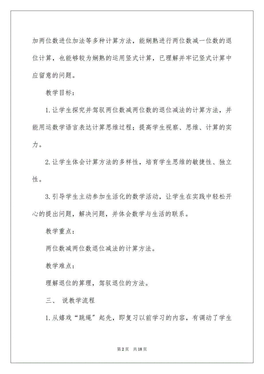 2023年一年级数学说课稿北师大版28.docx_第2页