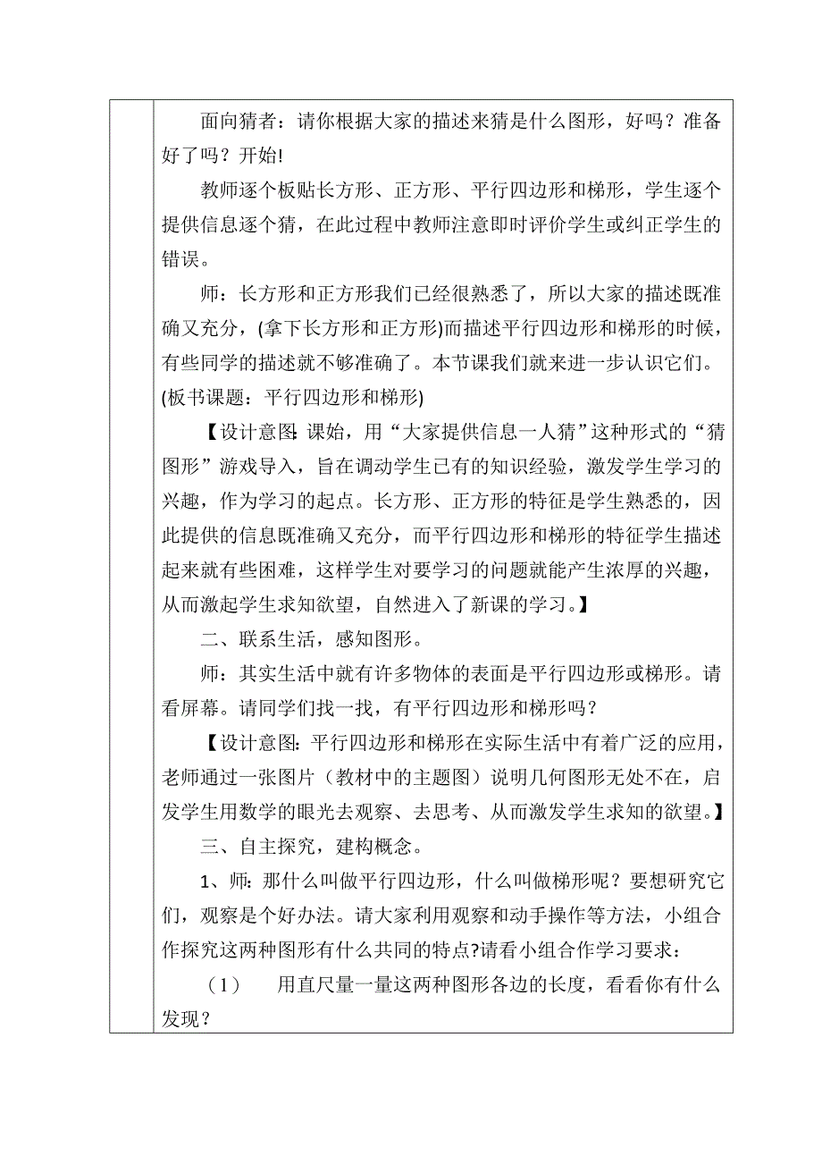 平行四边形与梯形教学案例.doc_第2页