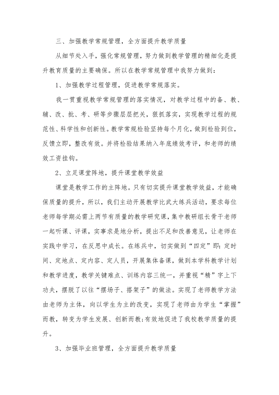 [初中政教处工作总结和计划] 小学政教处工作总结_第3页