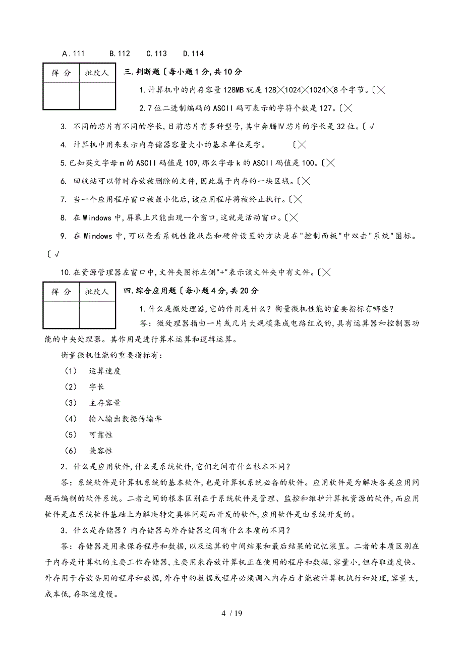 计算机应用基础(本科)(清华版)作业答案20101120_第4页