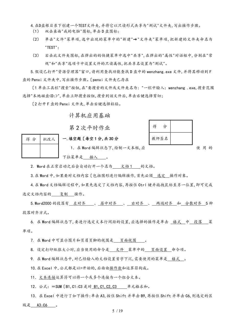 计算机应用基础(本科)(清华版)作业答案20101120_第5页