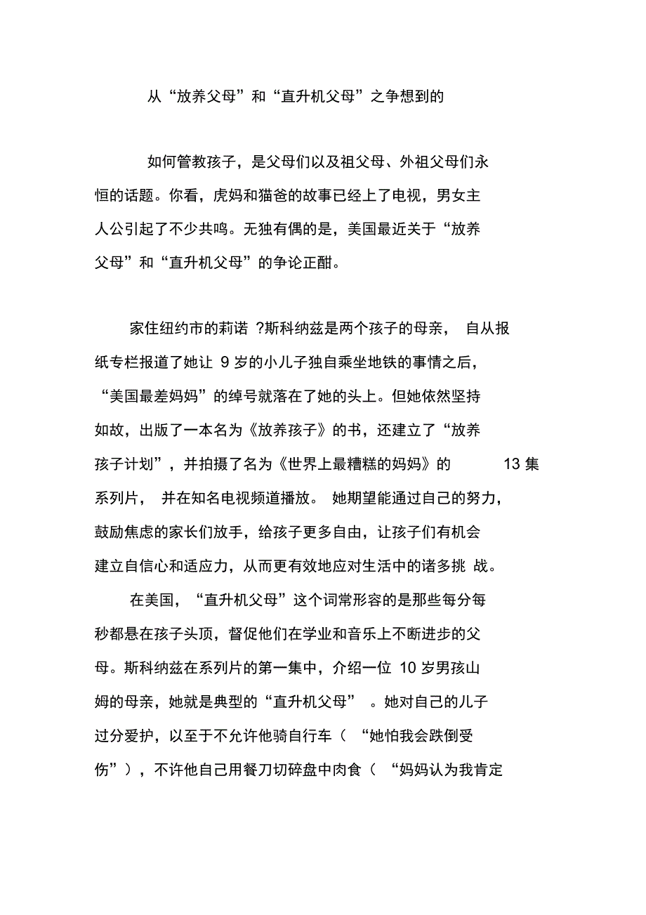 从“放养父母”和“直升机父母”之争想到的_第1页