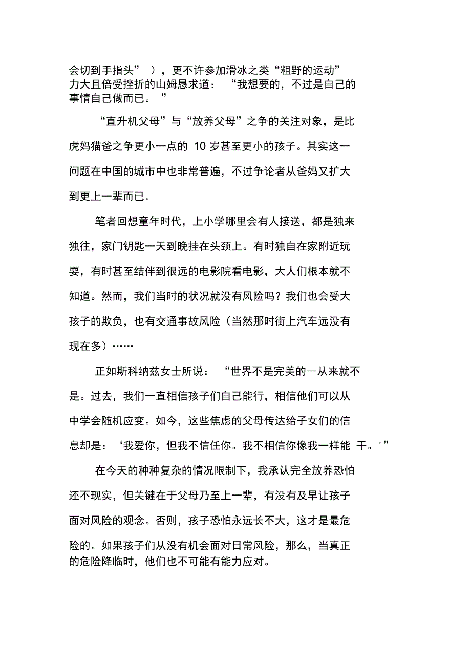 从“放养父母”和“直升机父母”之争想到的_第2页