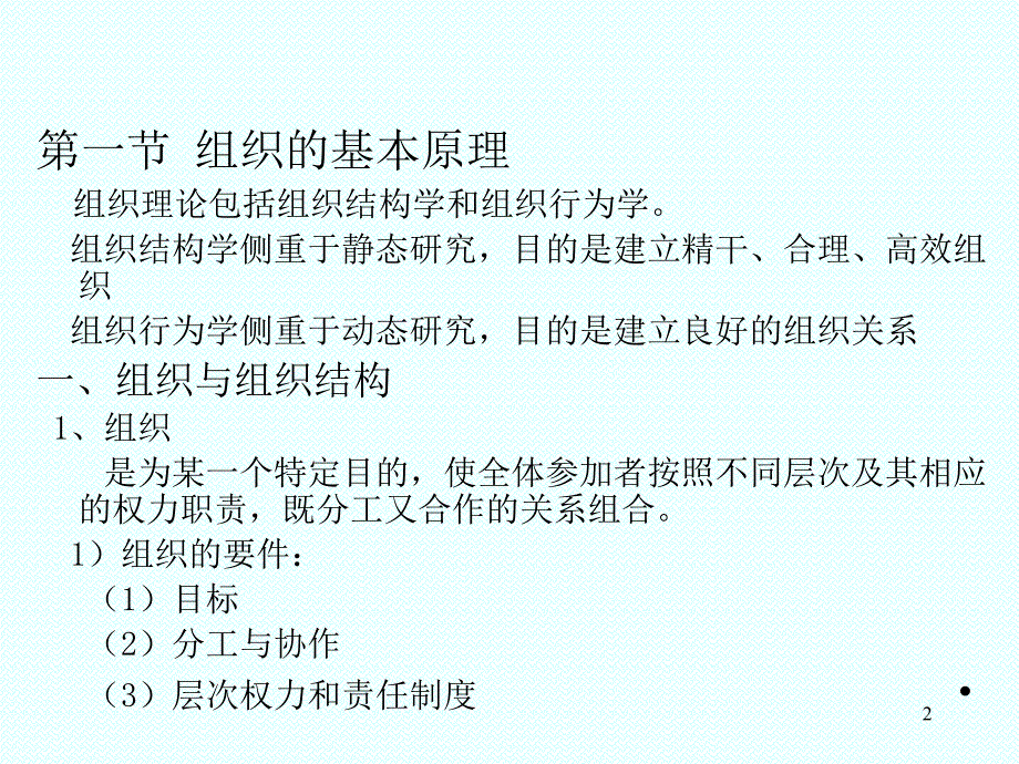 工程项目建设监理的组织讲义_第2页