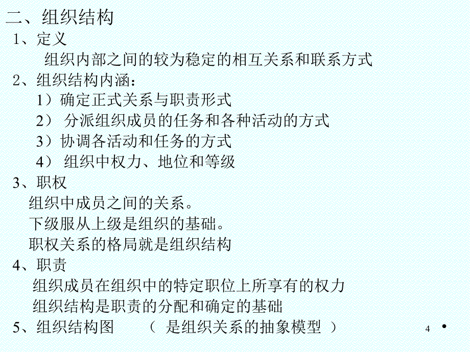 工程项目建设监理的组织讲义_第4页