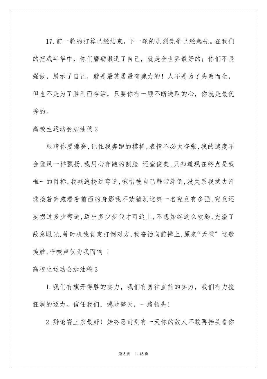 2023年大学生运动会加油稿16.docx_第5页