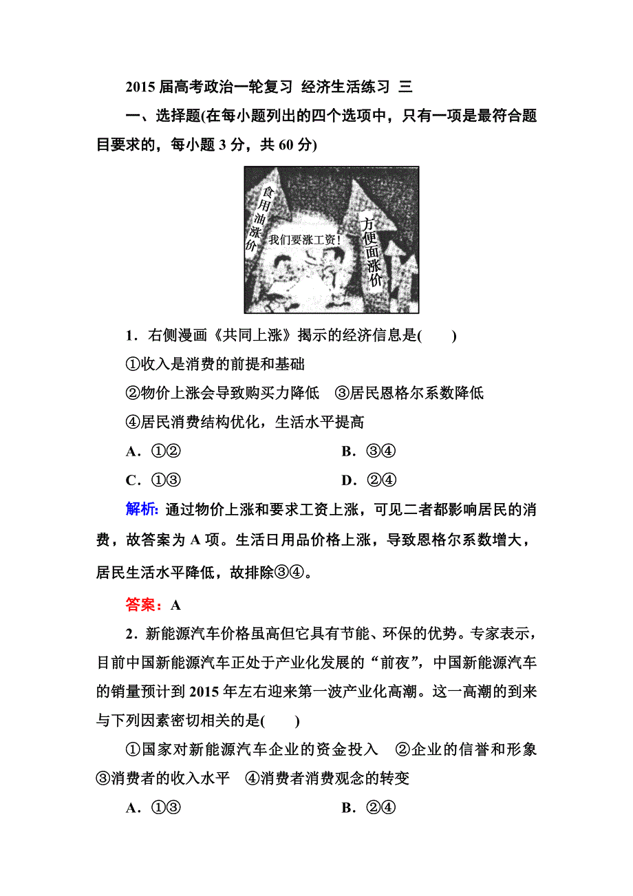 2015届高考政治一轮复习经济生活练习三人教版必修1.doc_第1页