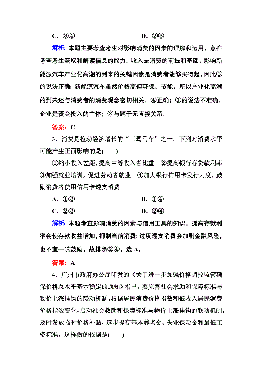 2015届高考政治一轮复习经济生活练习三人教版必修1.doc_第2页