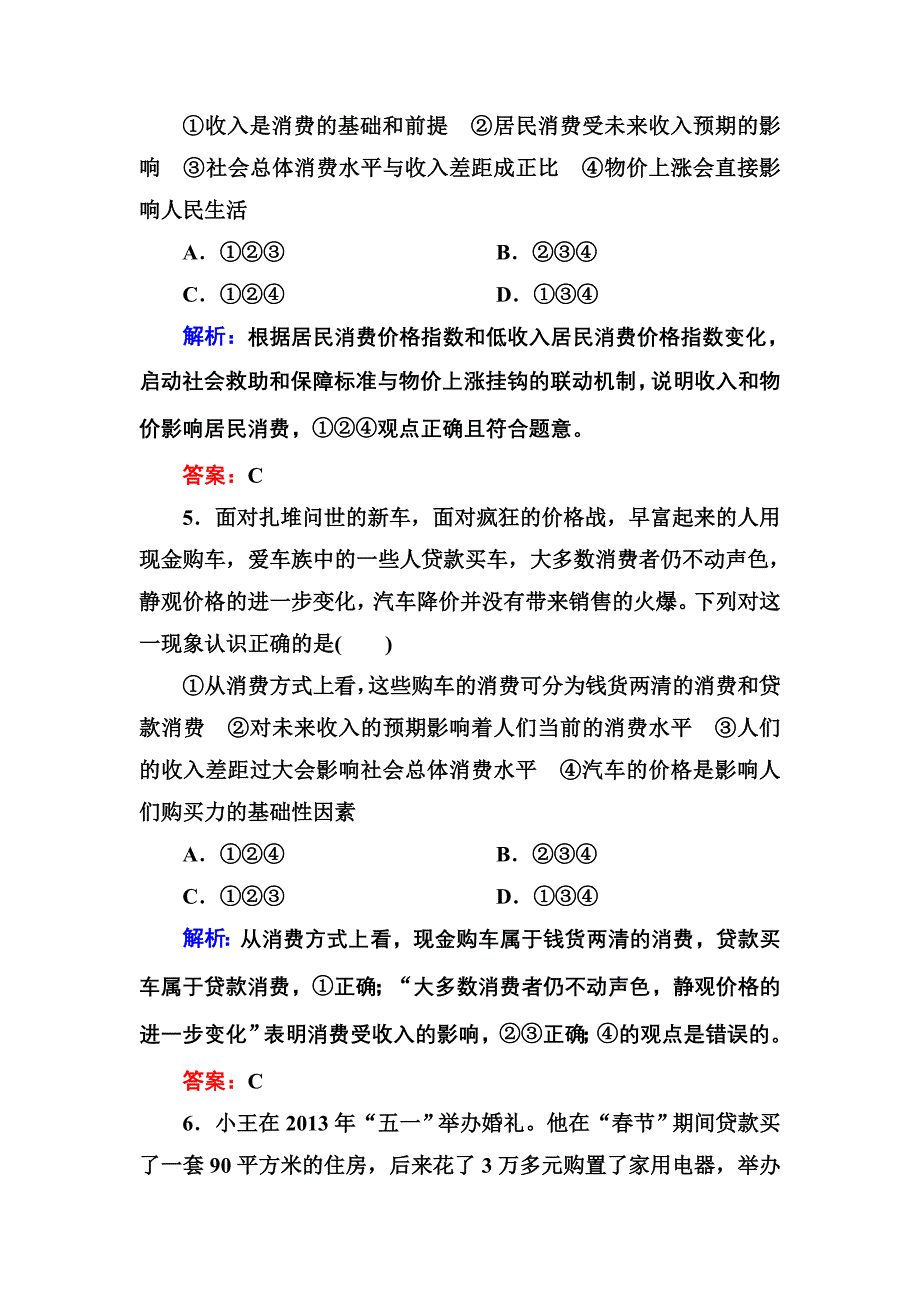 2015届高考政治一轮复习经济生活练习三人教版必修1.doc_第3页