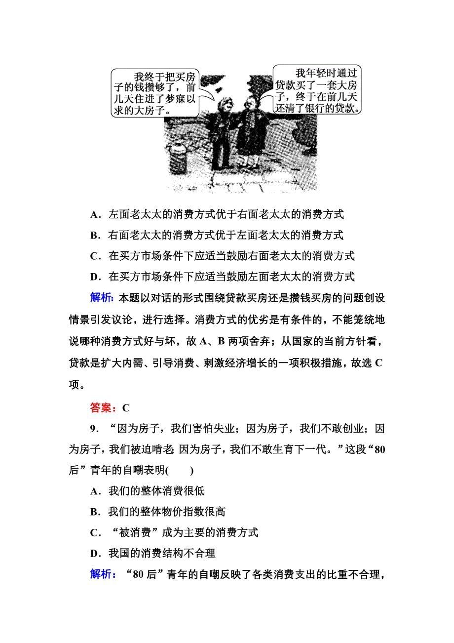 2015届高考政治一轮复习经济生活练习三人教版必修1.doc_第5页