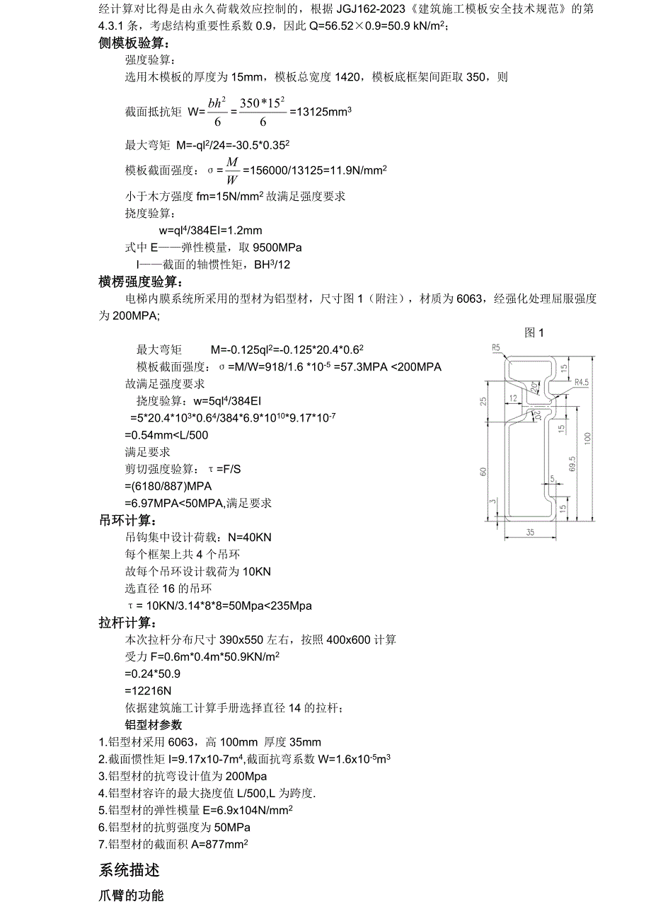 电梯井整体模板系统说明_第4页