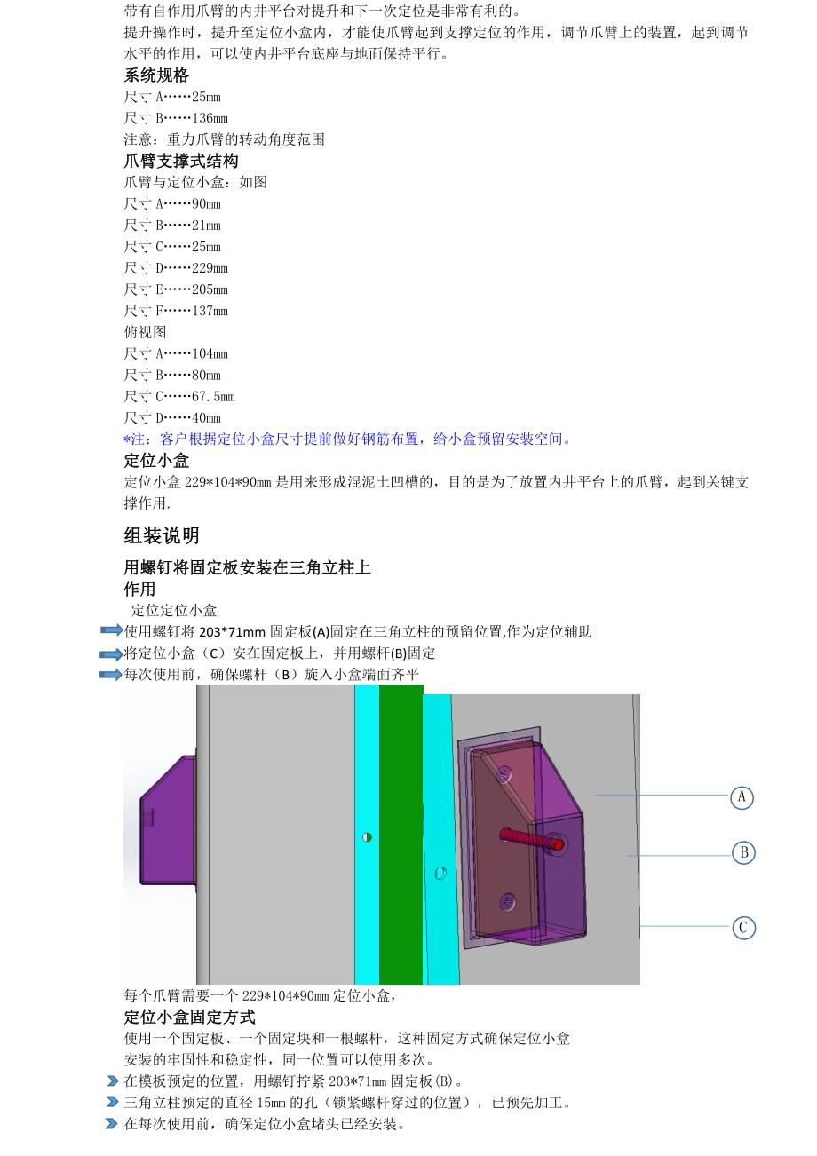 电梯井整体模板系统说明_第5页