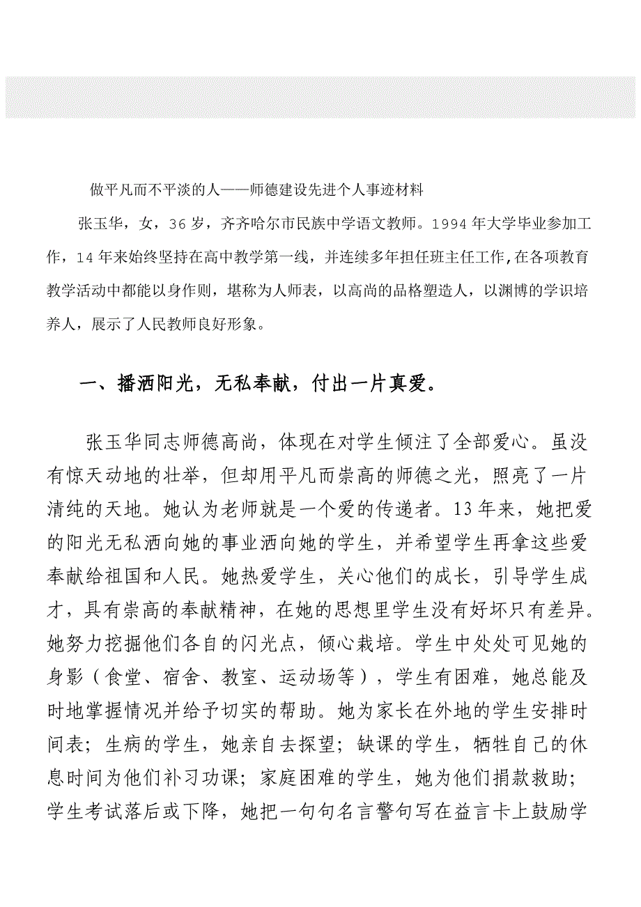 做平凡而不平淡的人_第1页
