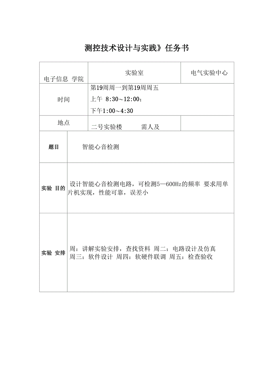 智能心音检测课设解读_第2页