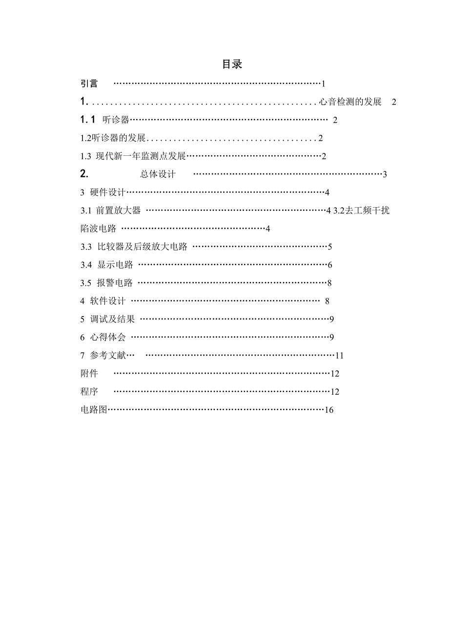 智能心音检测课设解读_第4页