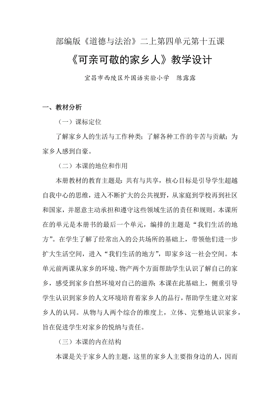 15.可亲可敬的家乡人1.docx_第1页