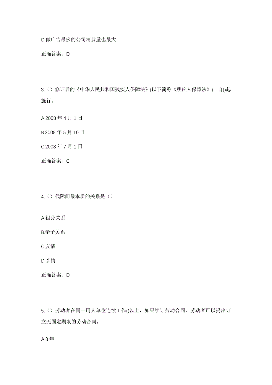 2023年安徽省滁州市明光市潘村镇社区工作人员考试模拟题含答案_第2页