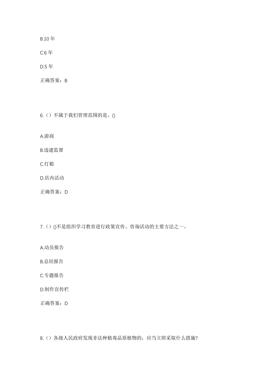 2023年安徽省滁州市明光市潘村镇社区工作人员考试模拟题含答案_第3页