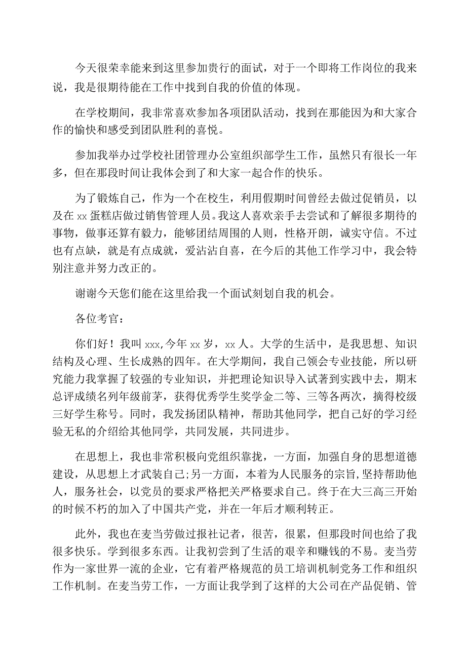 银行面试自我介绍三分钟_第2页