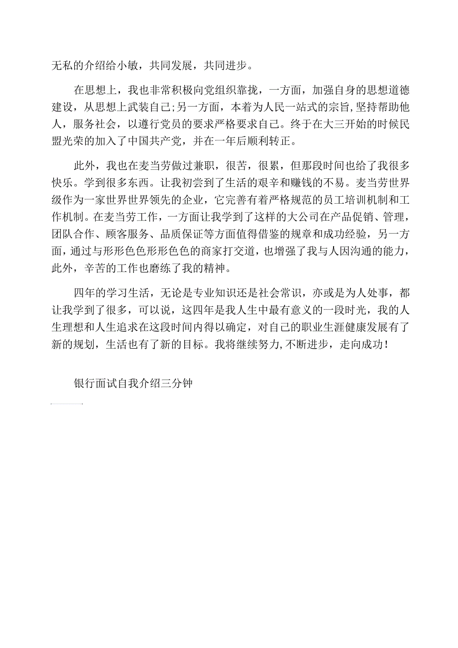 银行面试自我介绍三分钟_第4页