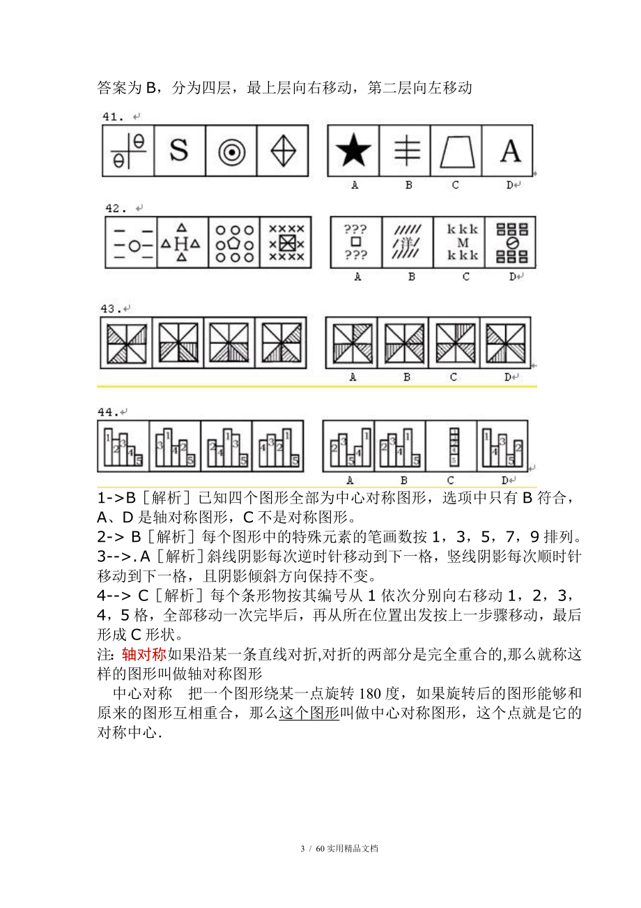 公务员考试图形推理题绝对全带答案_第3页