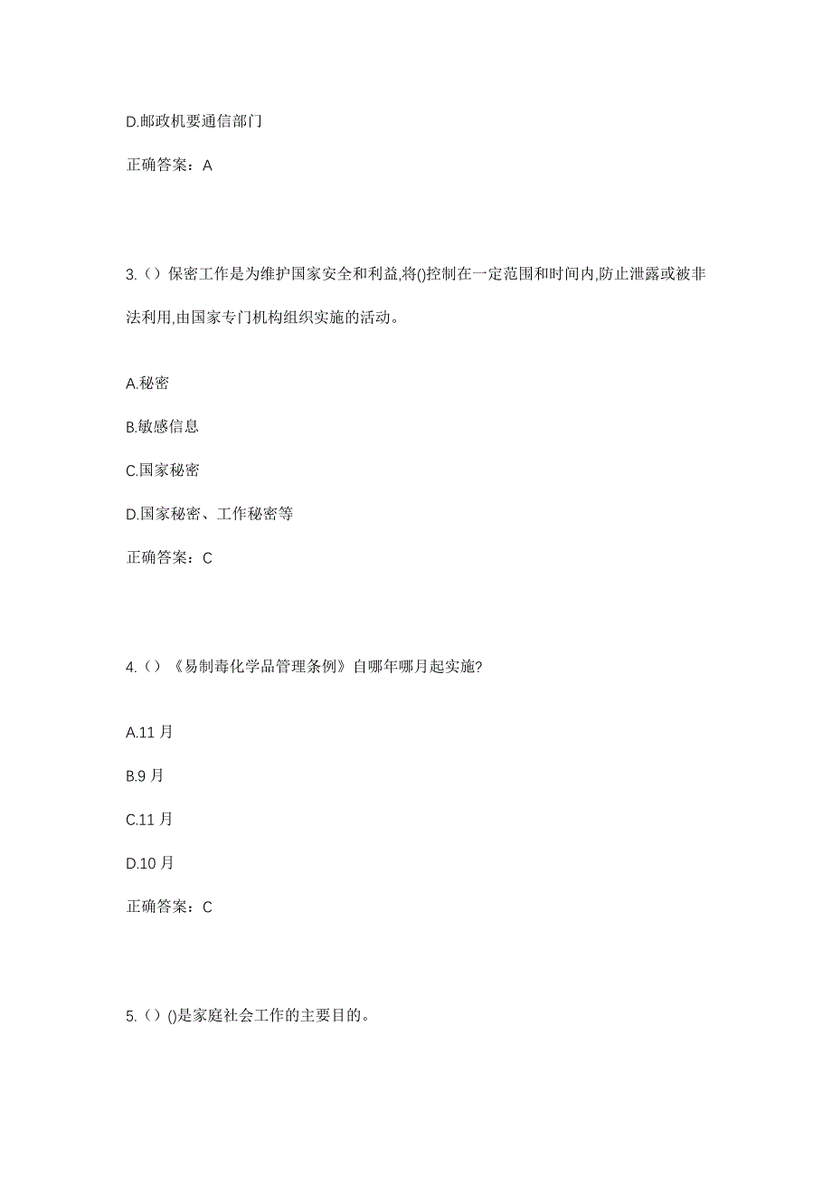 2023年贵州省铜仁市万山区下溪乡兴隆村社区工作人员考试模拟题含答案_第2页