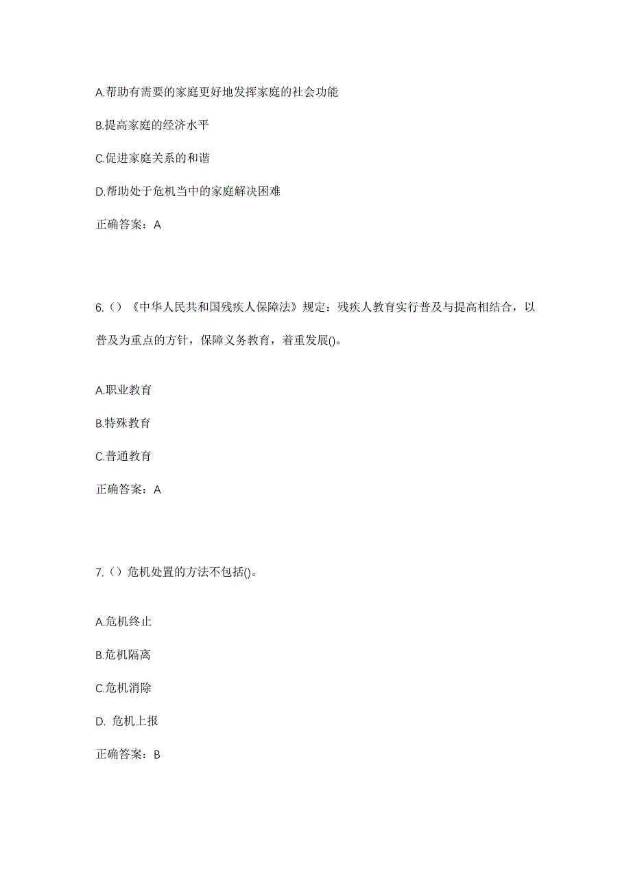 2023年贵州省铜仁市万山区下溪乡兴隆村社区工作人员考试模拟题含答案_第3页