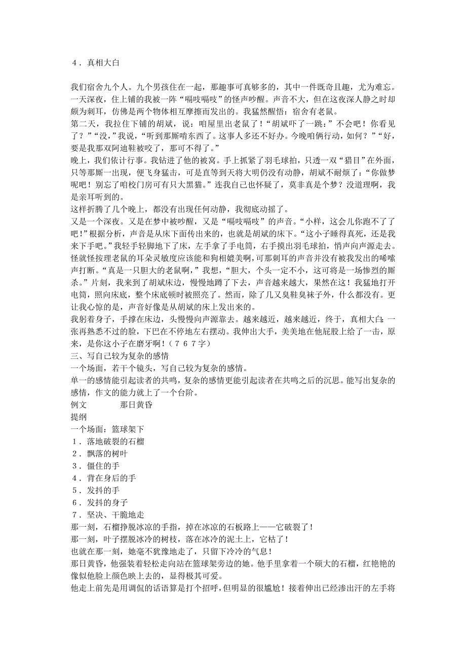 教学生怎样写记叙文.doc_第2页