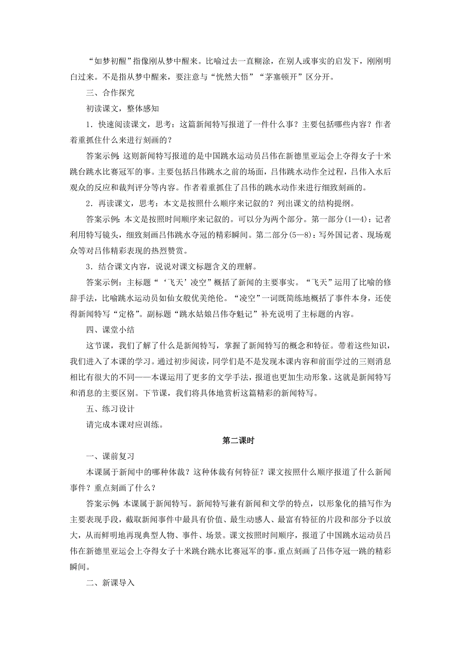 八年级语文上册第一单元3“飞天”凌空-跳水姑娘吕伟夺魁记教案新人教版_第3页