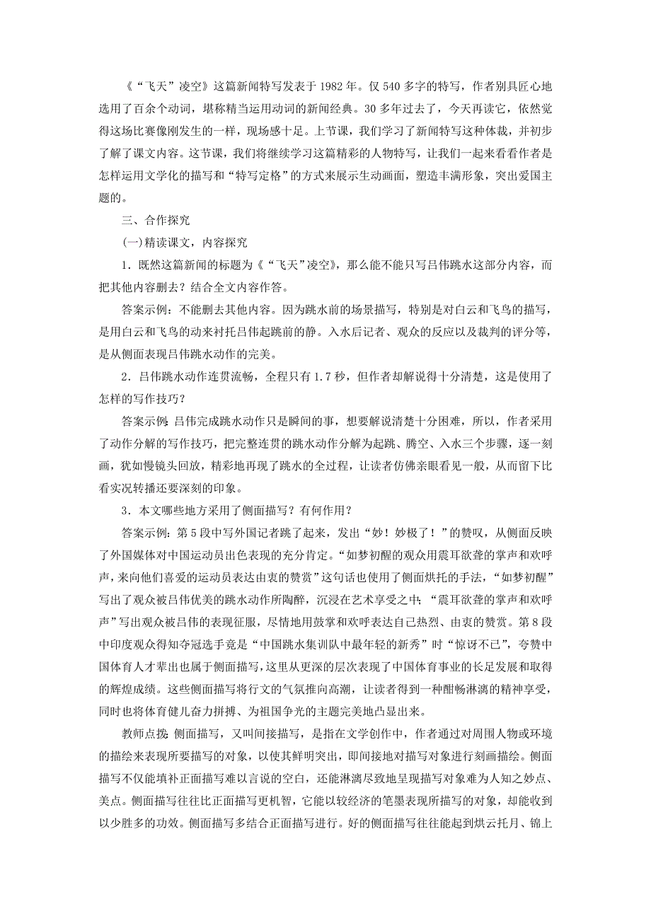 八年级语文上册第一单元3“飞天”凌空-跳水姑娘吕伟夺魁记教案新人教版_第4页