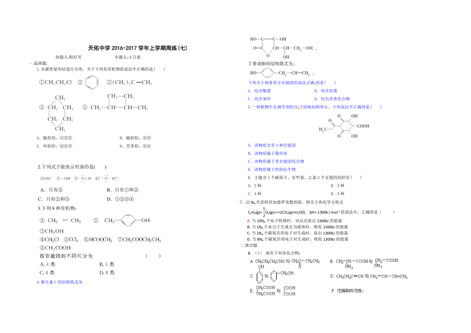 有机物的分类_第1页