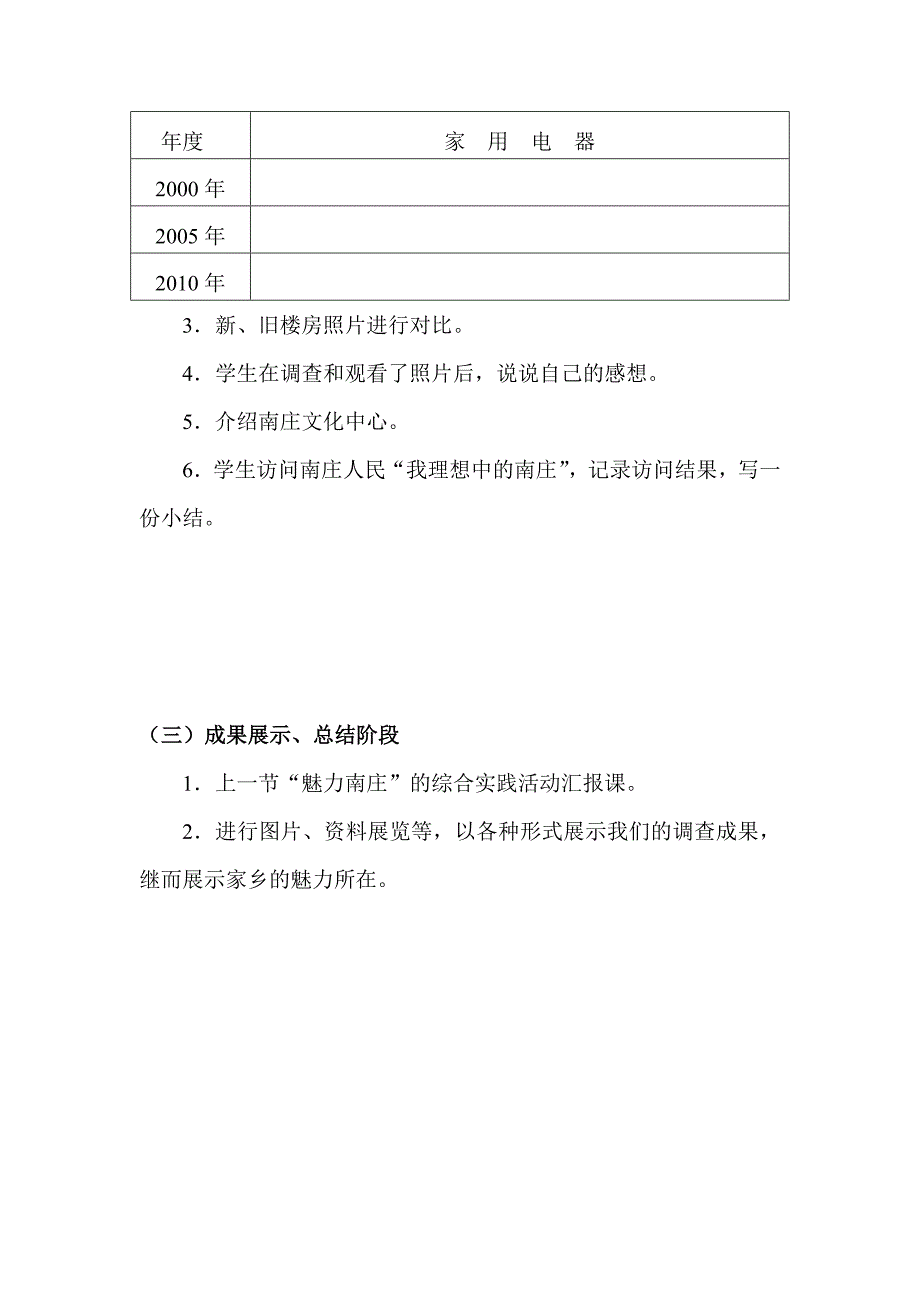 魅力南庄(综合科教案).doc_第3页