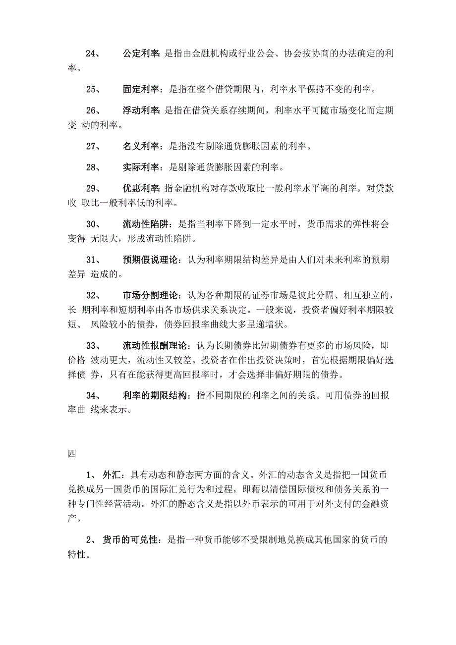 金融学名词解释整理_第4页