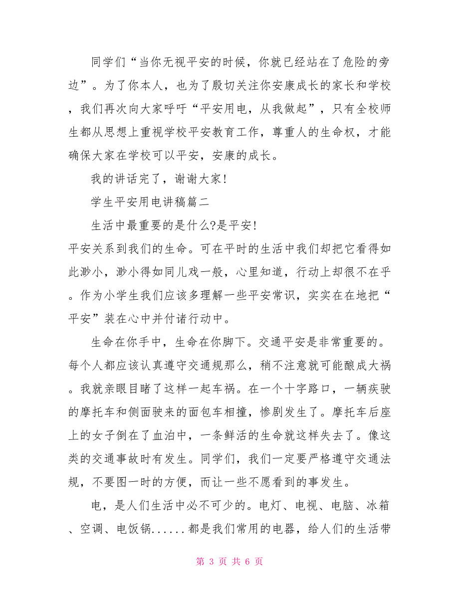 关于校园学生安全用电幸福相伴演讲稿_第3页