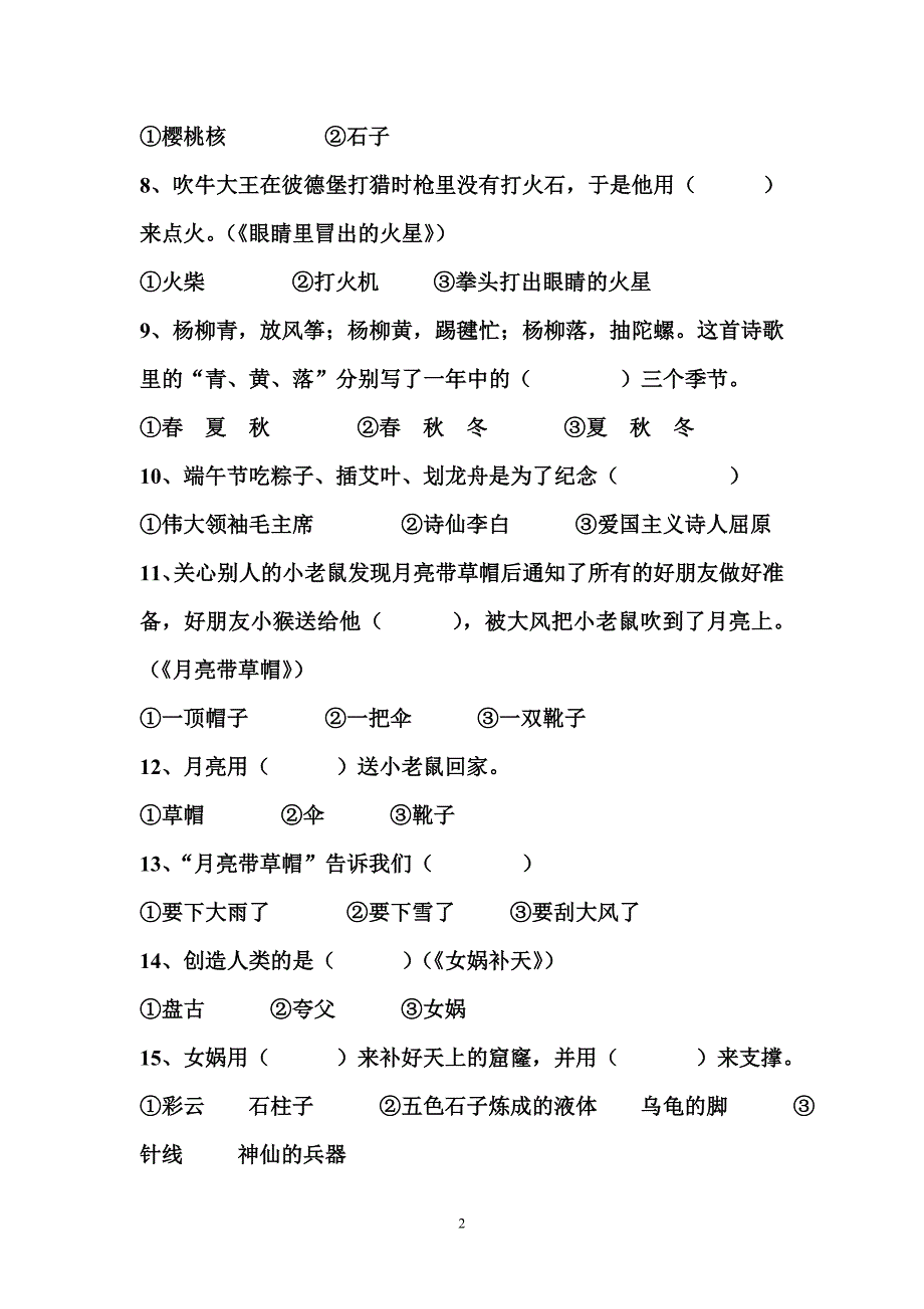 苏教版一年级下册亲近母语试题.doc_第2页