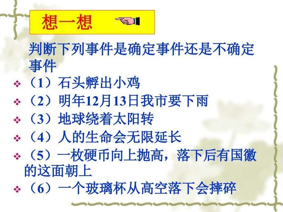 八年级数学确定事件和随机事件_第5页