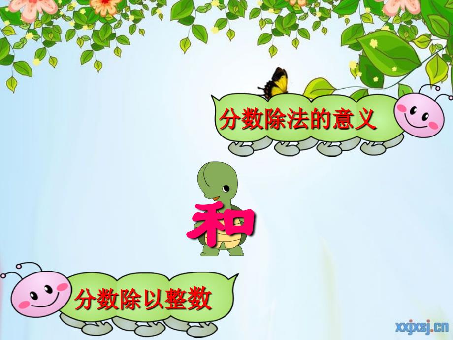 分数除法的意义与分数除以整数.ppt_第2页