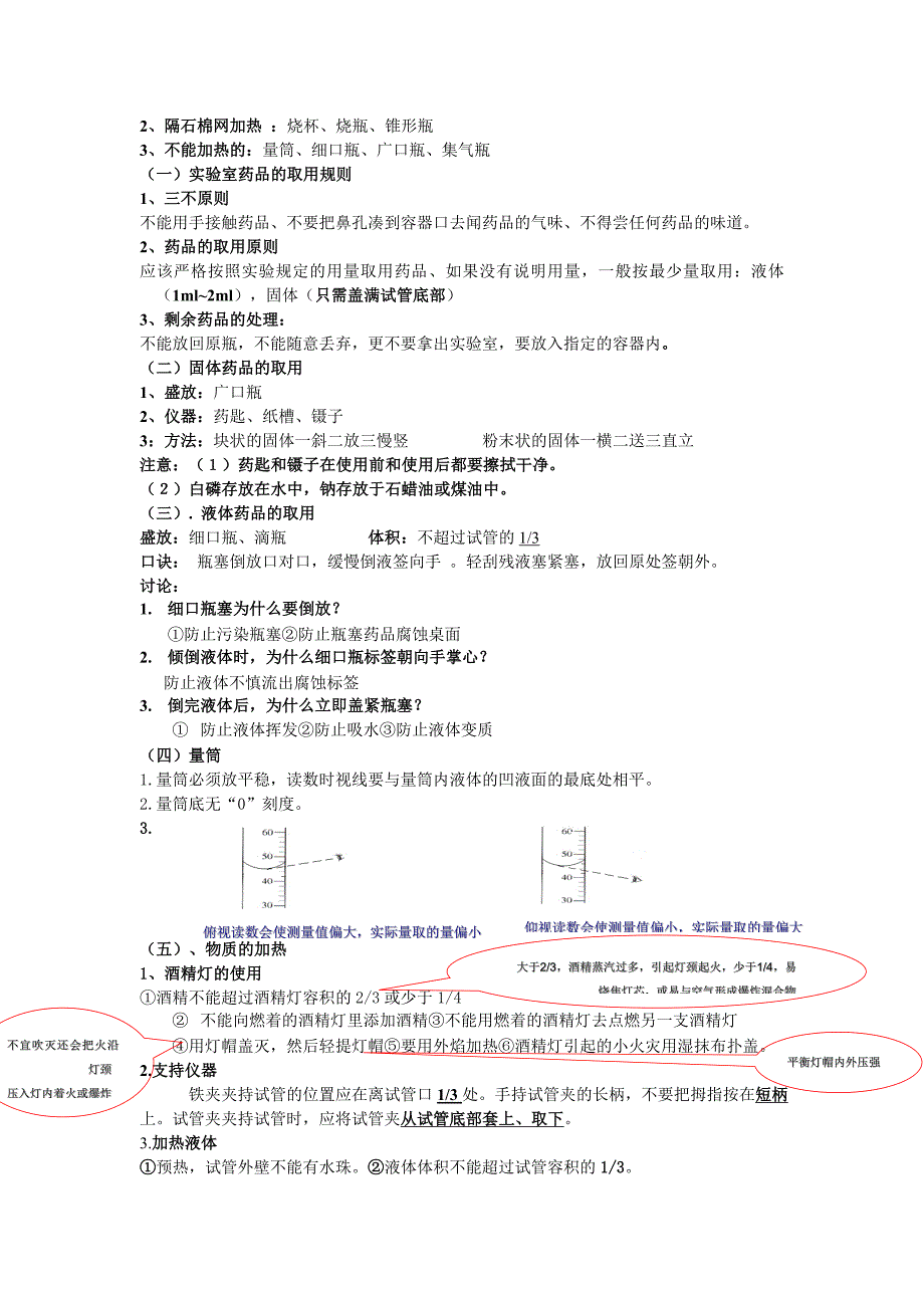 九年级化学第一单元复习_第2页