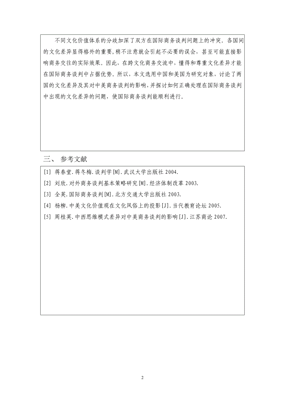 How-to-Deal-with-the-Problems-of-Cultural-Differences-in-Sino-U.S.-Business-Negotiation-商英.doc_第4页