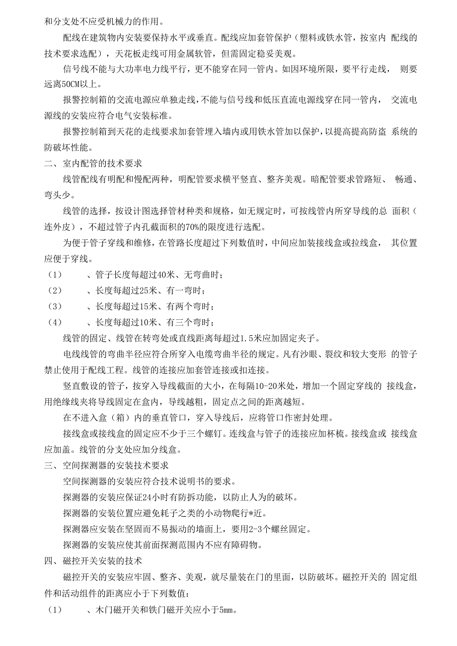 监控摄像机安装的详细流程与细节_第2页