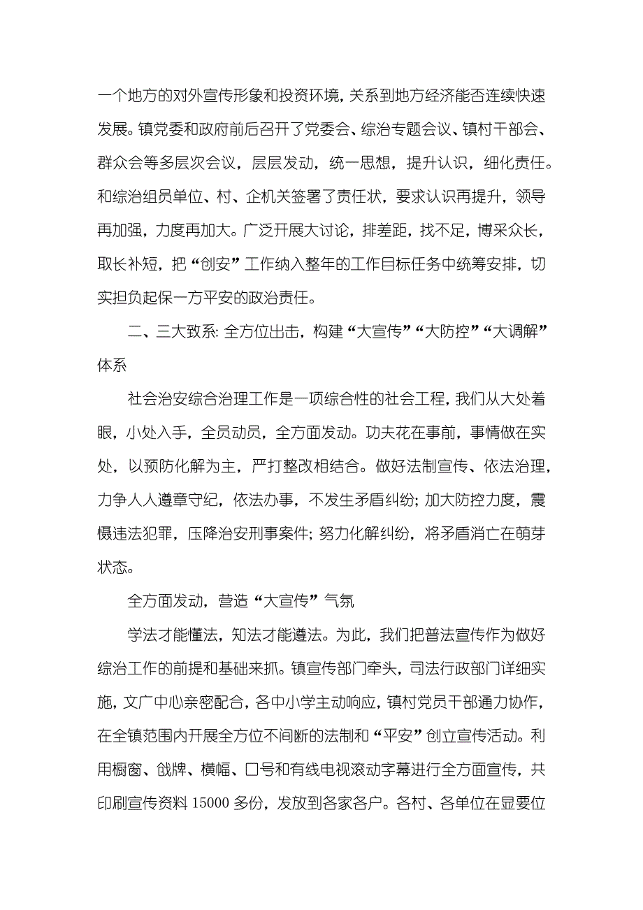 乡镇社会治安综合治理工作总结_第2页