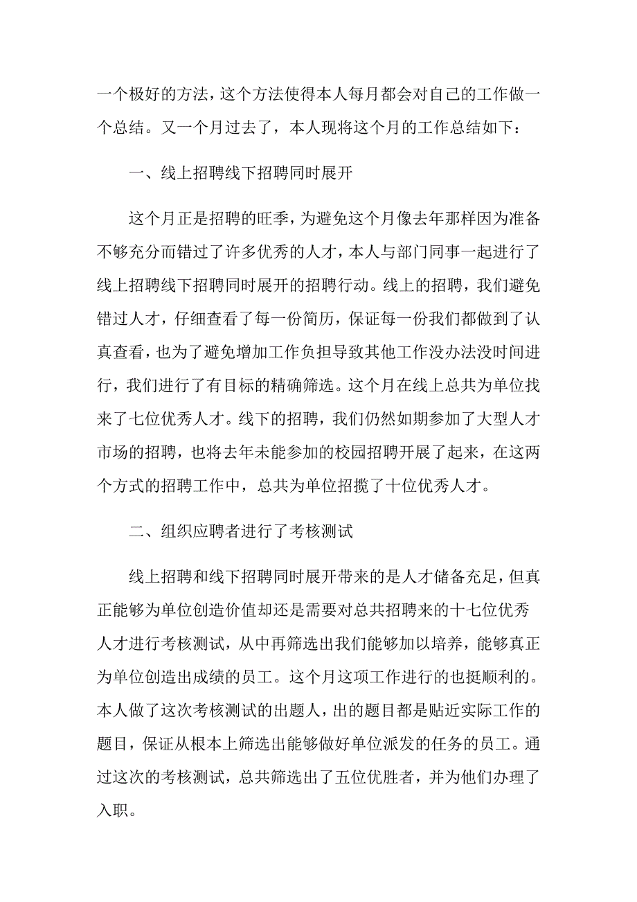 人事工作总结万能模板_第3页