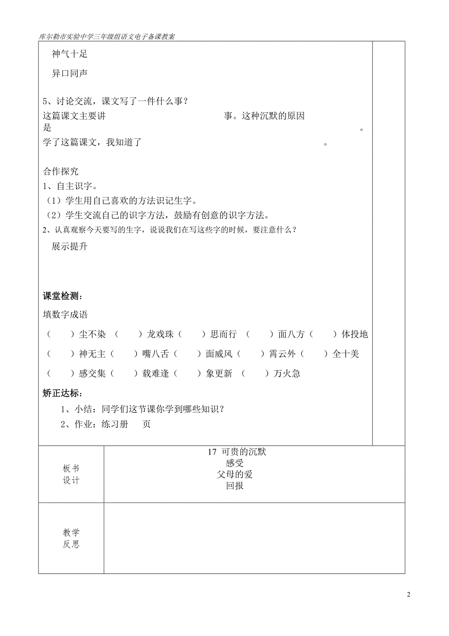 三下第五单元_第2页