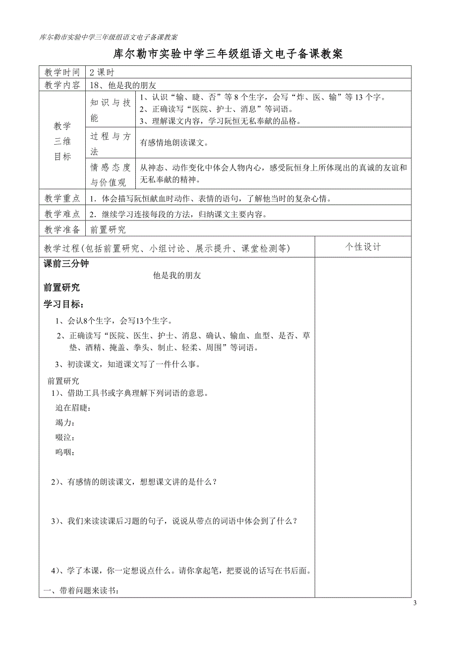 三下第五单元_第3页