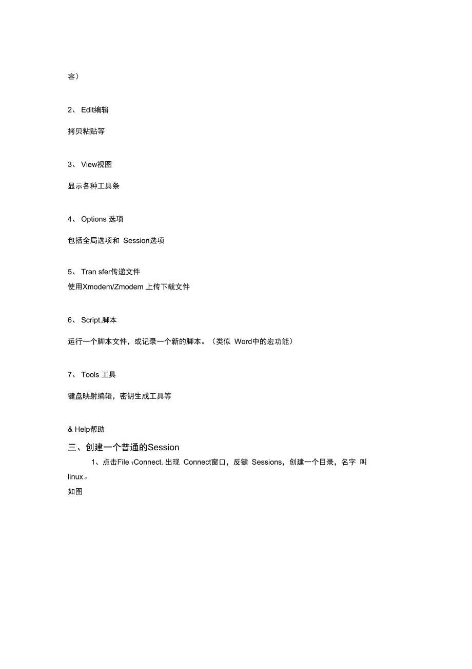 SecureCRT的详细使用教程_第5页