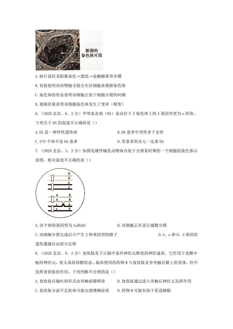 2020年北京高考生物试题_第2页