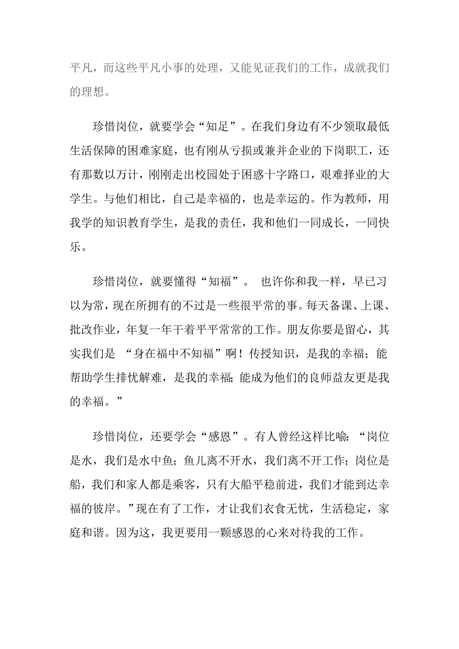 复件珍惜岗位丰富人生.doc_第3页