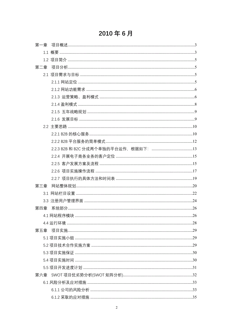 电子商务平台可行性分析报告_第2页