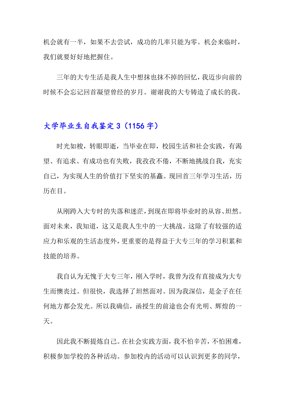 【新编】大学毕业生自我鉴定(集锦15篇)_第3页